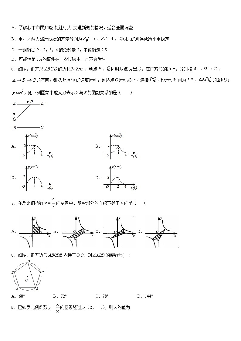 2023-2024学年浙江省宁波北仑区东海实验学校九上数学期末达标测试试题含答案第2页