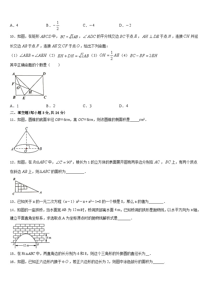 2023-2024学年浙江省宁波北仑区东海实验学校九上数学期末达标测试试题含答案第3页