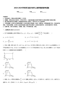 2023-2024学年浙江省义乌市九上数学期末联考试题含答案