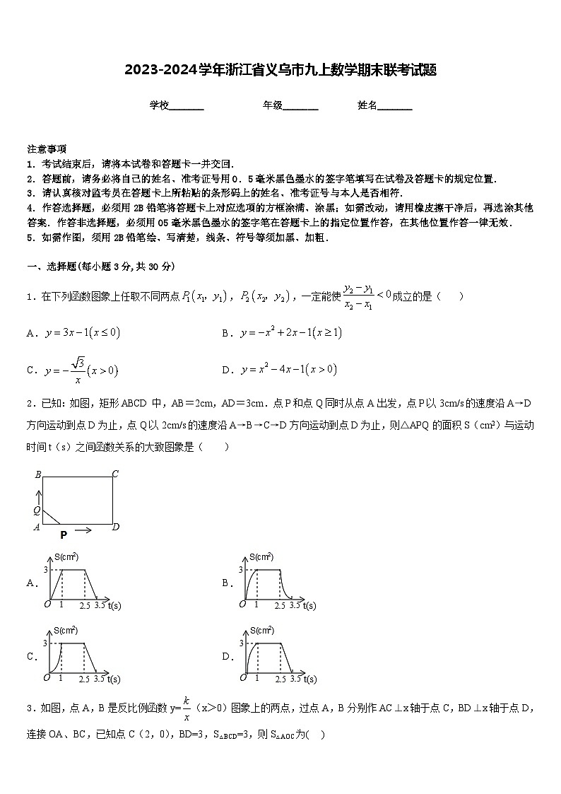 2023-2024学年浙江省义乌市九上数学期末联考试题含答案01
