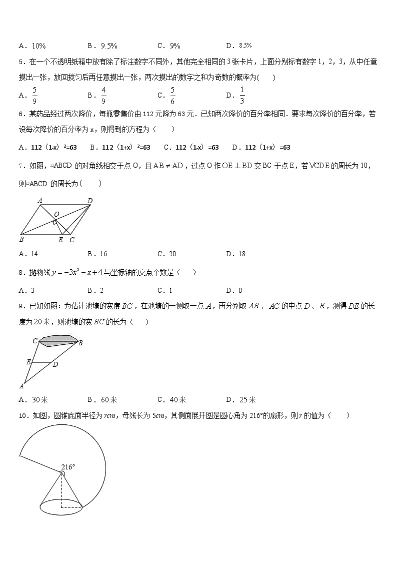 2023-2024学年浙江省嘉兴市秀洲区高照实验学校九年级数学第一学期期末质量检测模拟试题含答案02