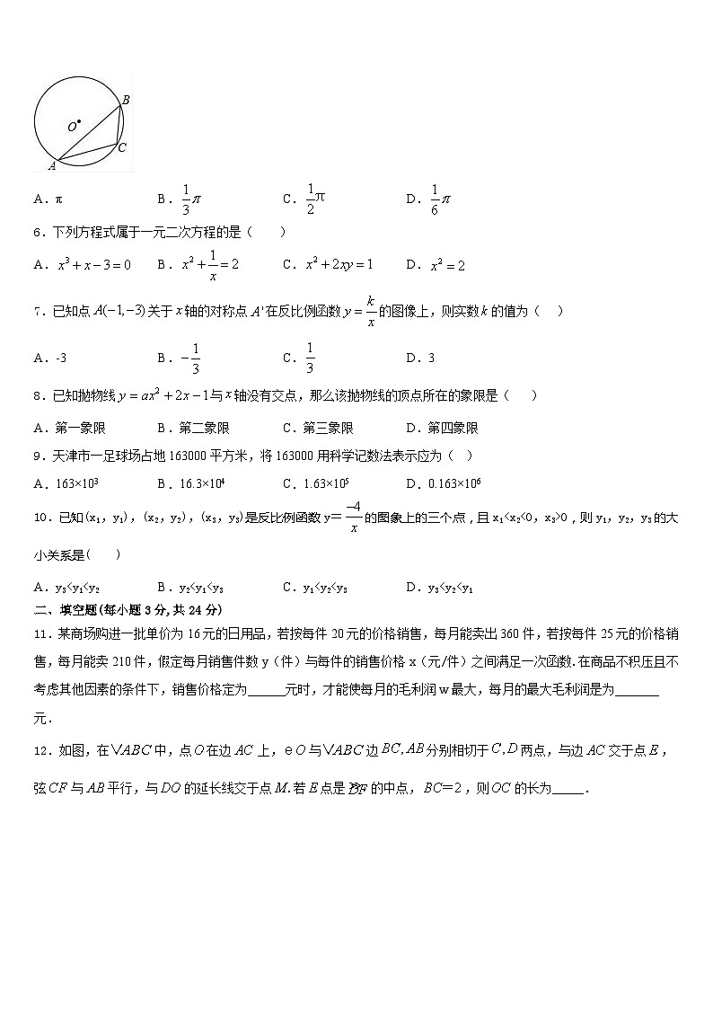 2023-2024学年浙江省台州市坦头中学九上数学期末综合测试模拟试题含答案第2页