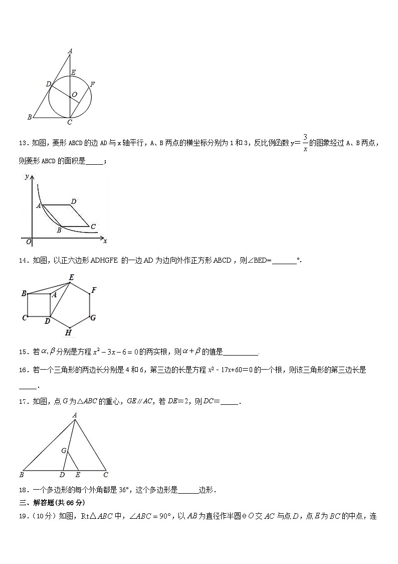 2023-2024学年浙江省台州市坦头中学九上数学期末综合测试模拟试题含答案第3页