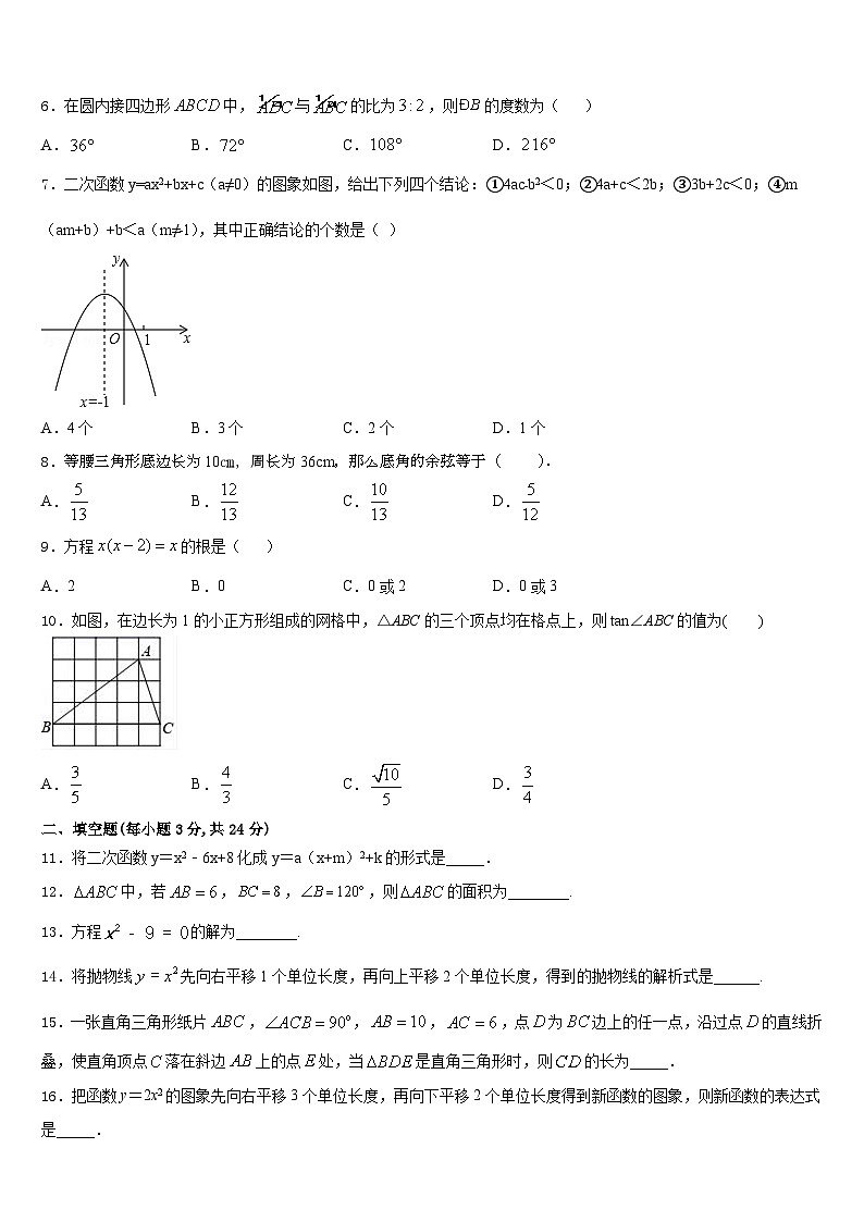 2023-2024学年浙江省杭州市西溪中学九上数学期末质量跟踪监视模拟试题含答案02