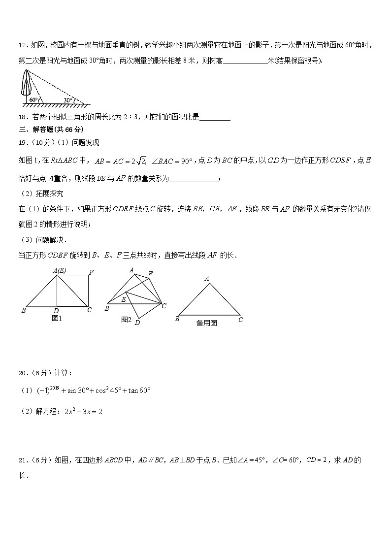 2023-2024学年浙江省杭州市西溪中学九上数学期末质量跟踪监视模拟试题含答案03