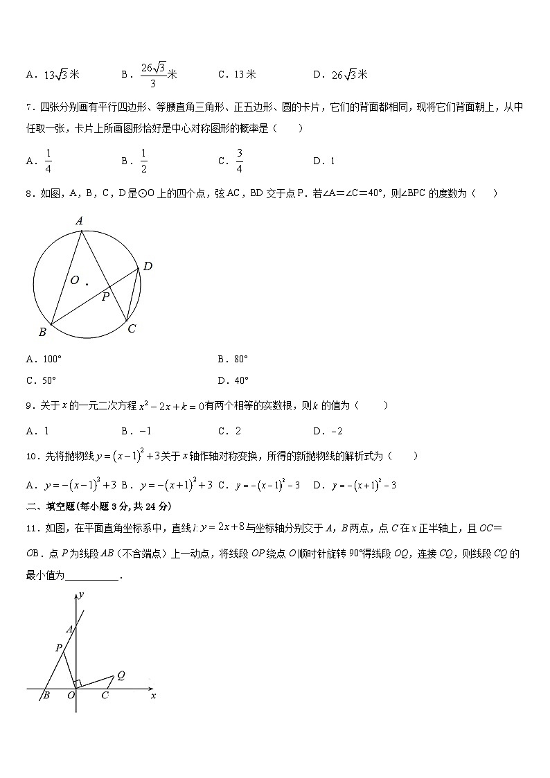 2023-2024学年浙江省乐清市育英寄宿学校数学九上期末检测试题含答案第2页