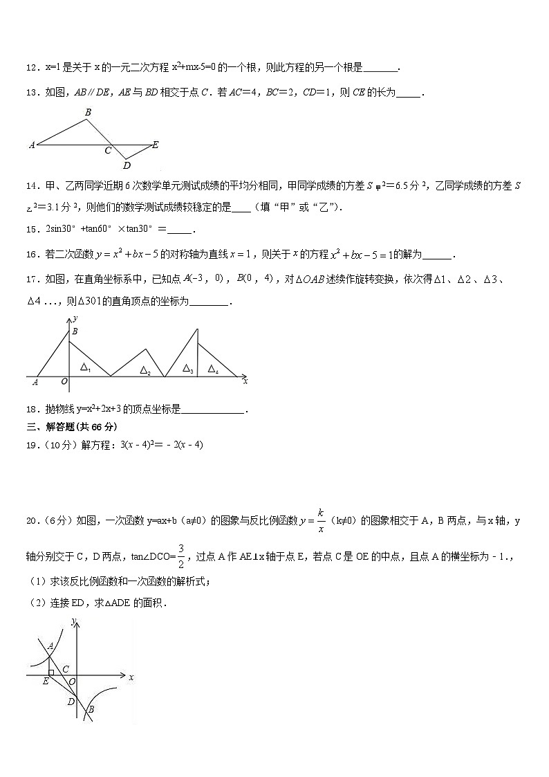 2023-2024学年浙江省乐清市育英寄宿学校数学九上期末检测试题含答案第3页