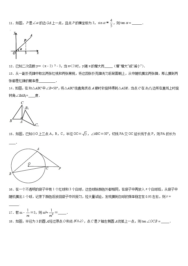 2023-2024学年浙江省台州市椒江区书生中学数学九年级第一学期期末质量跟踪监视试题含答案第3页