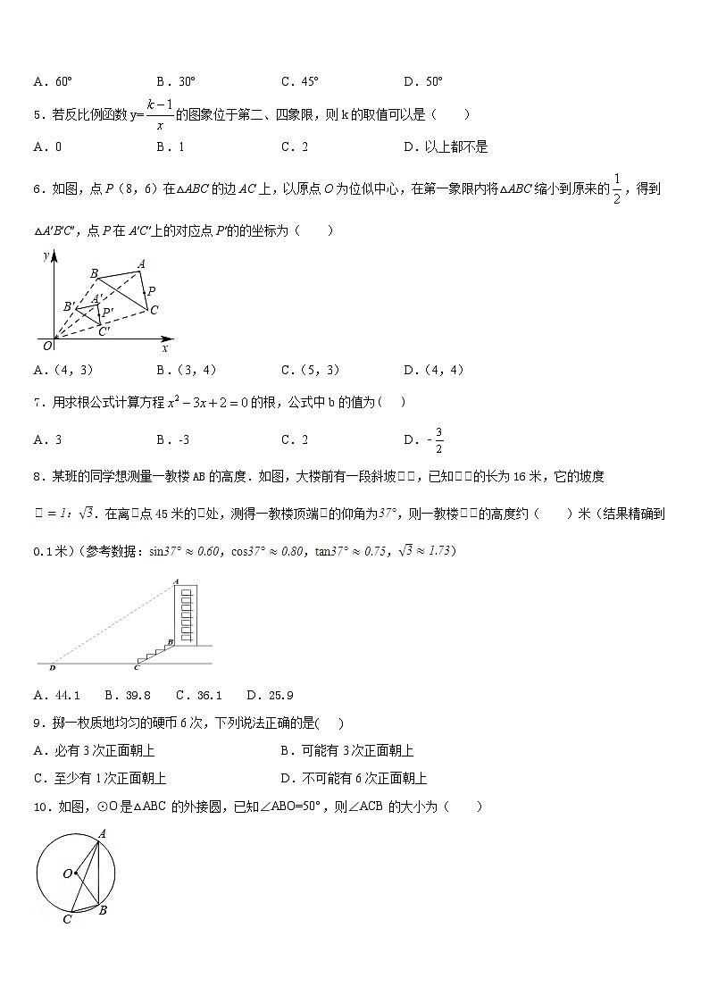 2023-2024学年浙江省杭州市文澜中学九年级数学第一学期期末经典模拟试题含答案第2页