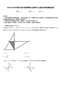 2023-2024学年浙江省宁波市鄞州区七校数学九上期末达标检测模拟试题含答案