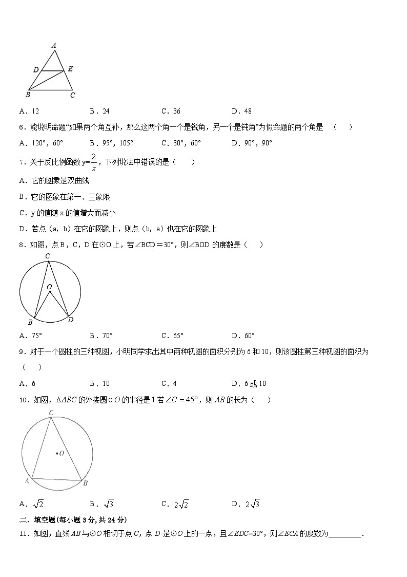 2023-2024学年浙江省杭州市萧山区城厢片九年级数学第一学期期末教学质量检测试题含答案02
