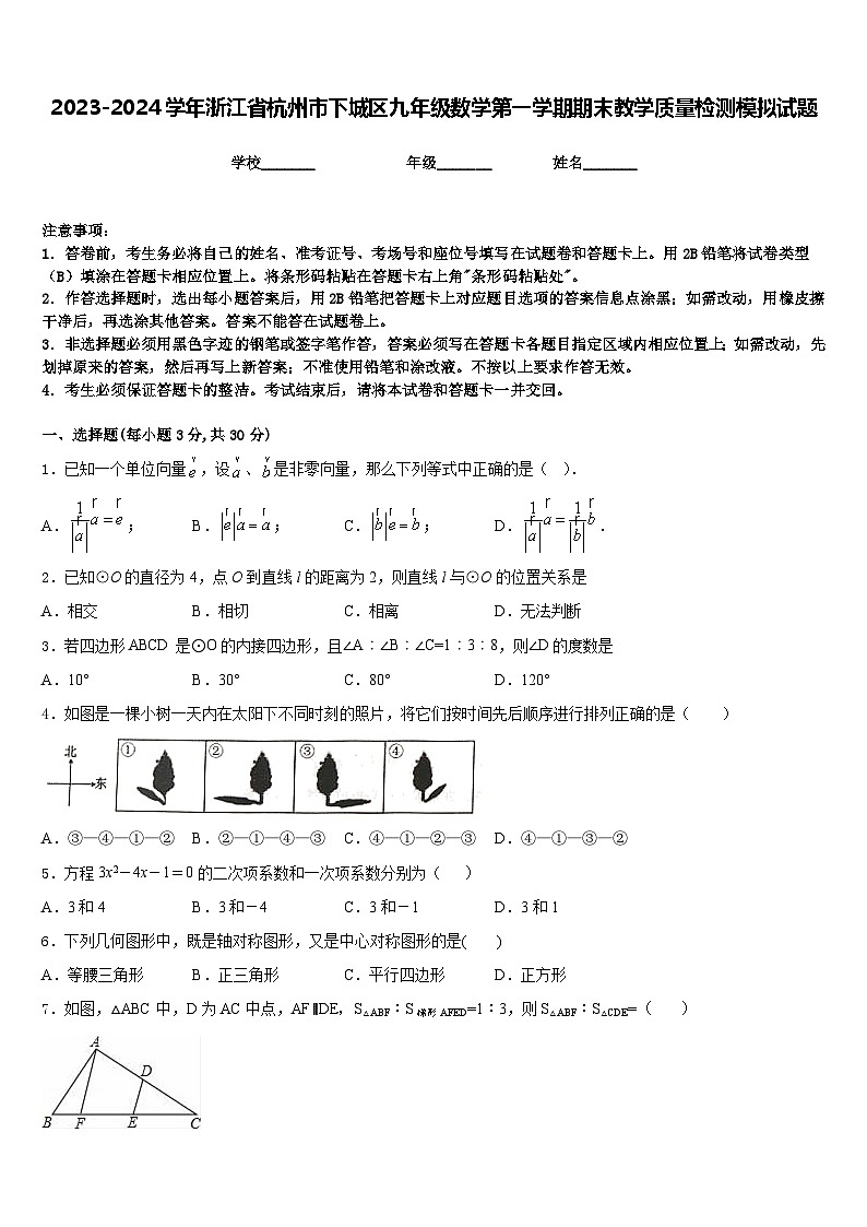 2023-2024学年浙江省杭州市下城区九年级数学第一学期期末教学质量检测模拟试题含答案01