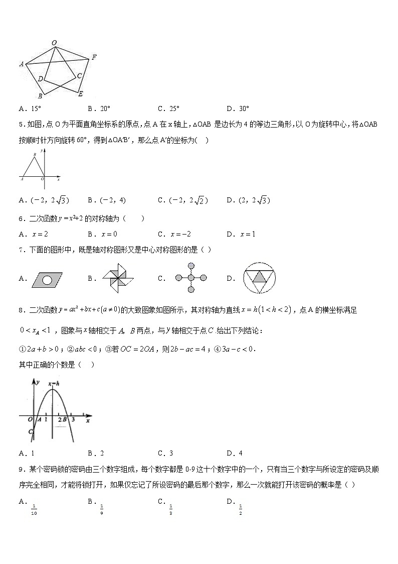 2023-2024学年浙江省台州黄岩区六校联考九上数学期末质量检测试题含答案02