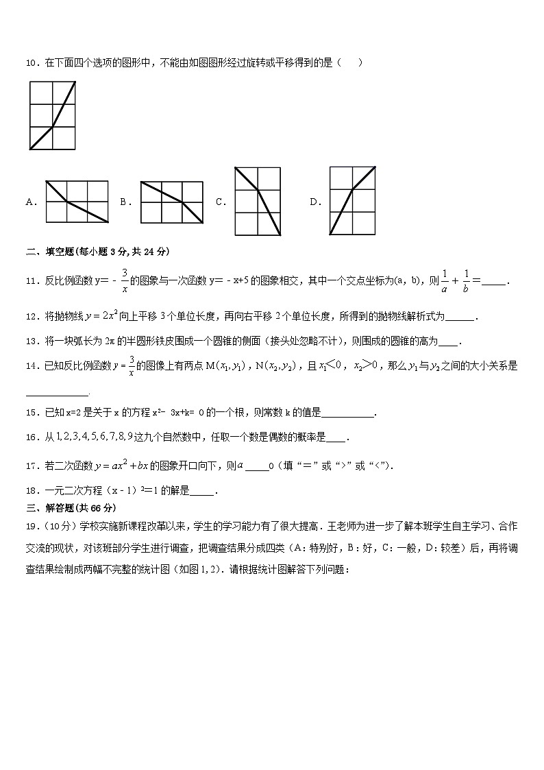 2023-2024学年浙江省台州黄岩区六校联考九上数学期末质量检测试题含答案03