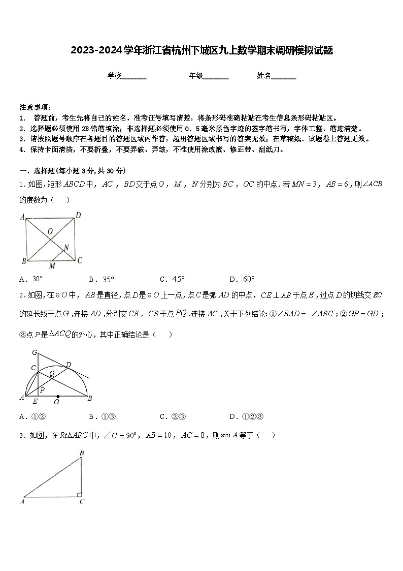 2023-2024学年浙江省杭州下城区九上数学期末调研模拟试题含答案01