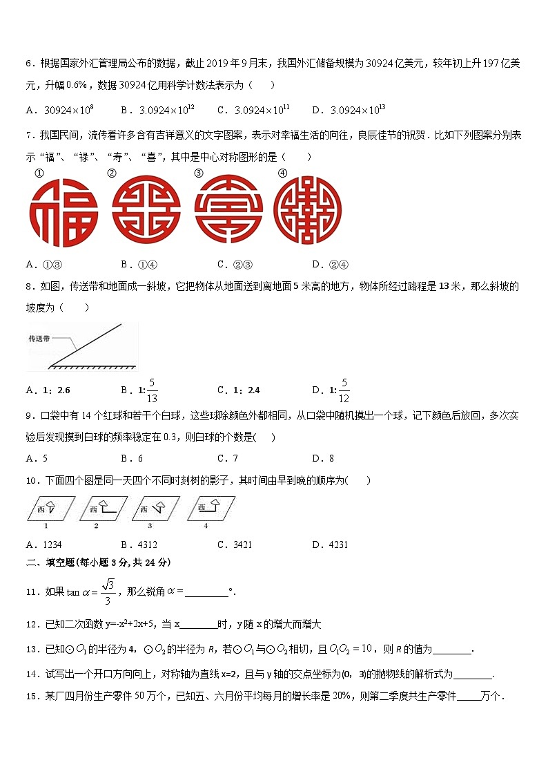 2023-2024学年浙江省嘉兴市海宁新仓中学数学九年级第一学期期末联考试题含答案02