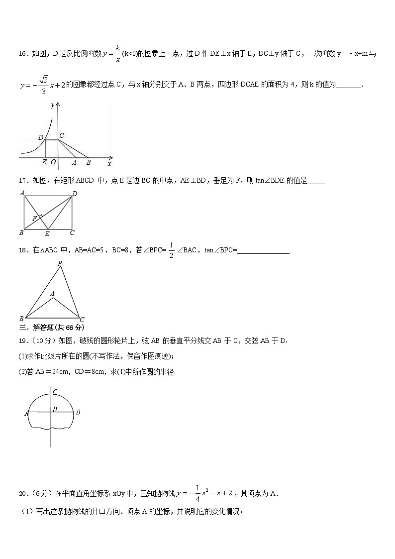 2023-2024学年浙江省嘉兴市海宁新仓中学数学九年级第一学期期末联考试题含答案03