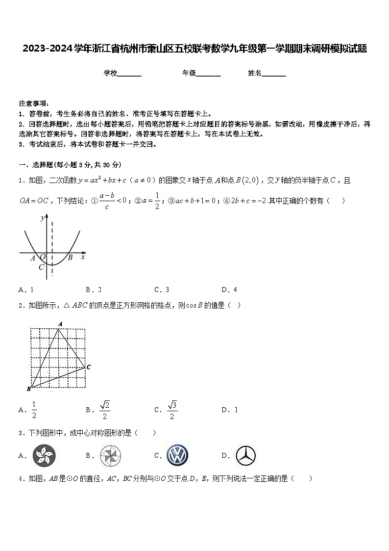 2023-2024学年浙江省杭州市萧山区五校联考数学九年级第一学期期末调研模拟试题含答案01