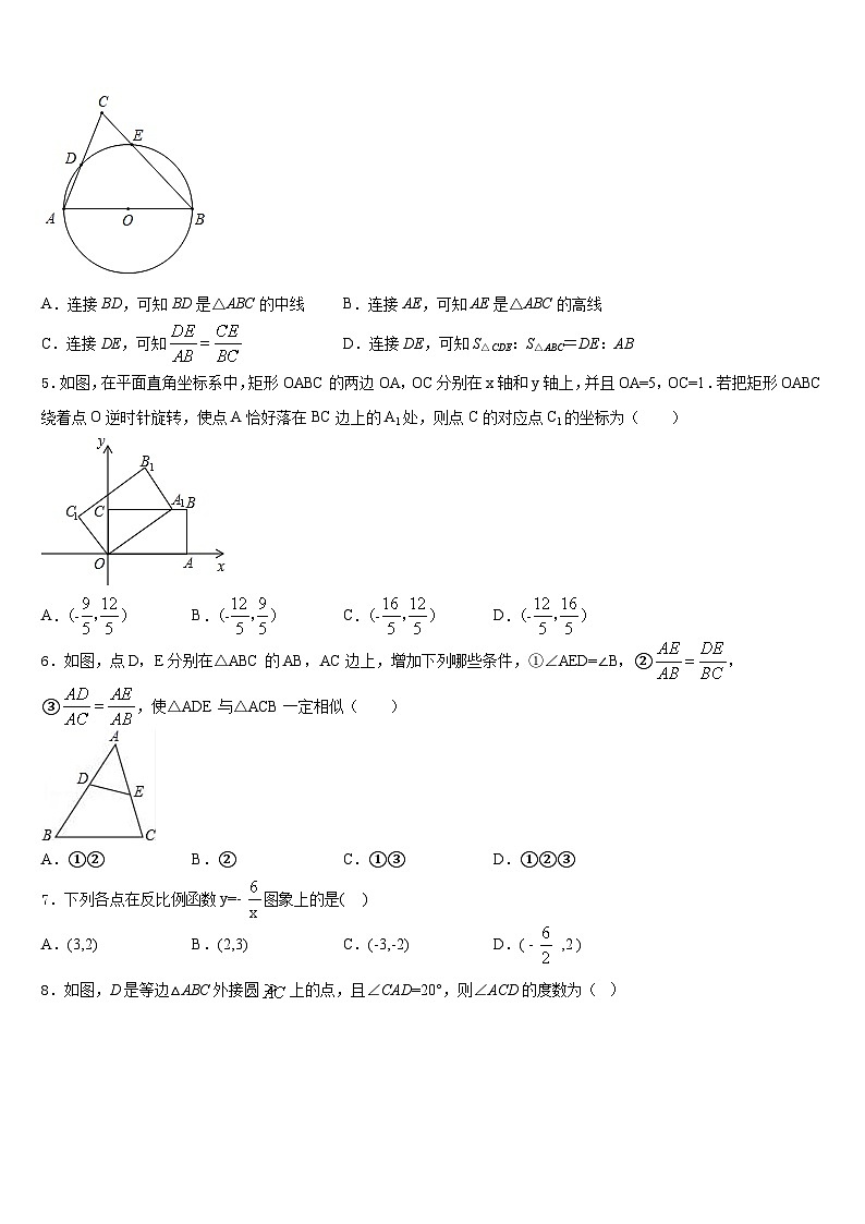 2023-2024学年浙江省杭州市萧山区五校联考数学九年级第一学期期末调研模拟试题含答案02