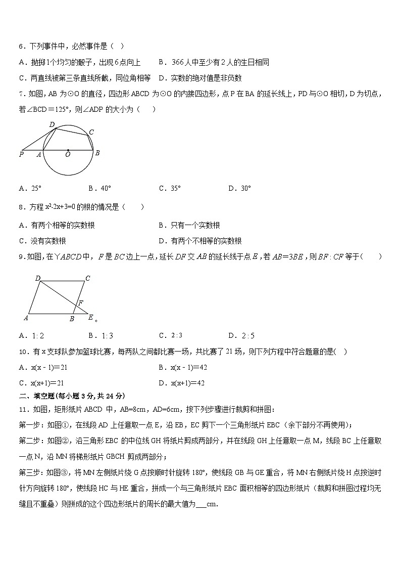 2023-2024学年浙江省杭州市萧山区城区片六校九上数学期末预测试题含答案02