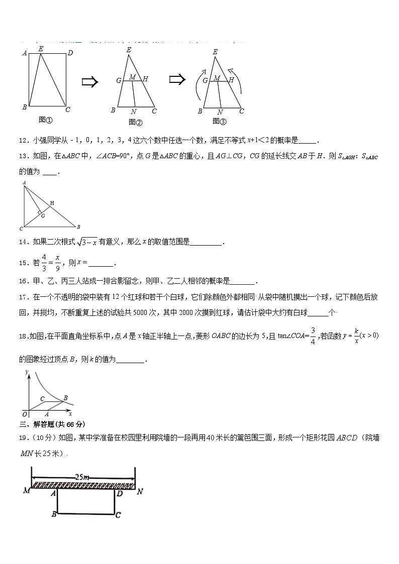 2023-2024学年浙江省杭州市萧山区城区片六校九上数学期末预测试题含答案03