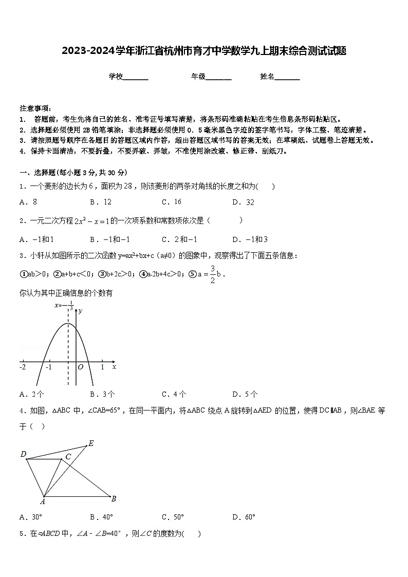 2023-2024学年浙江省杭州市育才中学数学九上期末综合测试试题含答案01