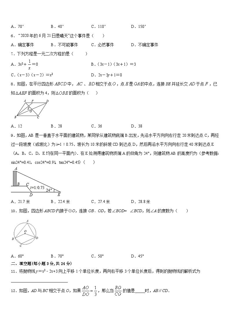 2023-2024学年浙江省杭州市育才中学数学九上期末综合测试试题含答案02