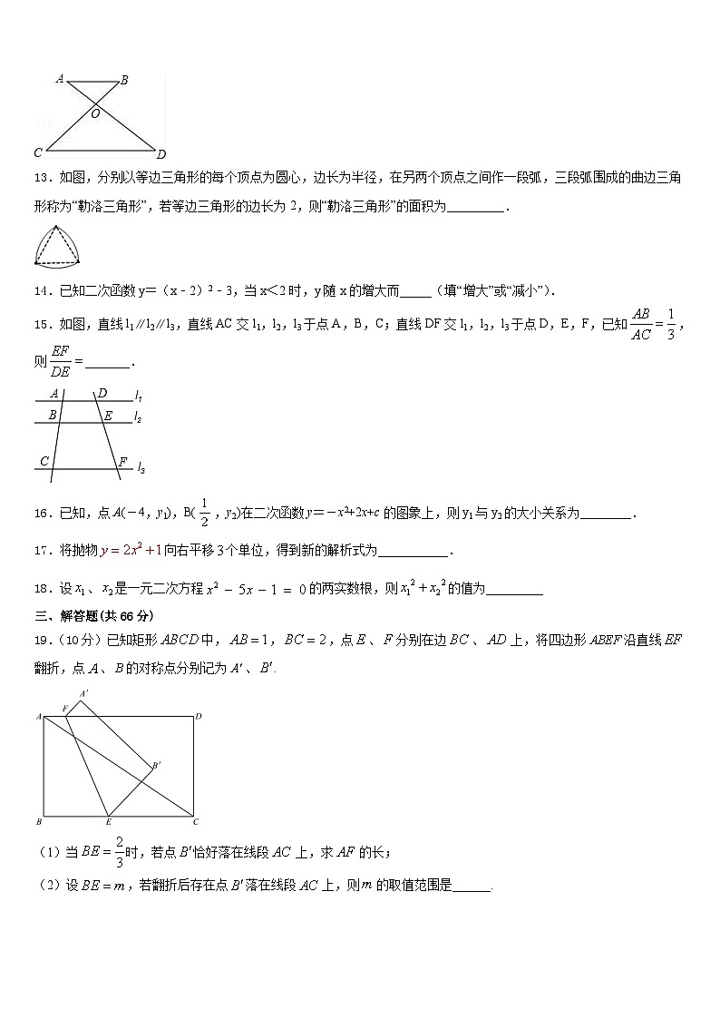 2023-2024学年浙江省杭州市育才中学数学九上期末综合测试试题含答案03