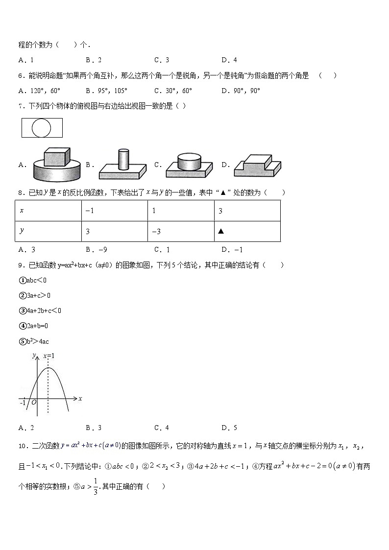 2023-2024学年浙江省嘉兴市海盐县数学九年级第一学期期末监测模拟试题含答案02