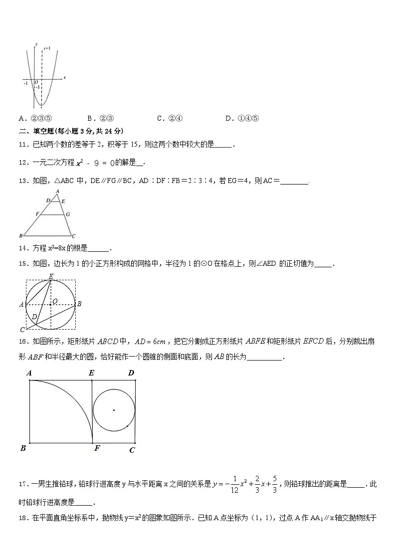 2023-2024学年浙江省嘉兴市海盐县数学九年级第一学期期末监测模拟试题含答案03