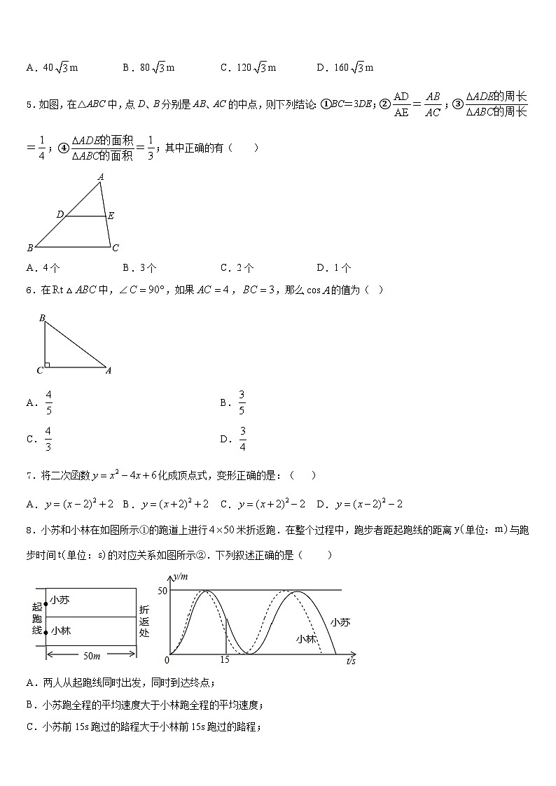 2023-2024学年浙江省台州玉环数学九上期末复习检测试题含答案第2页