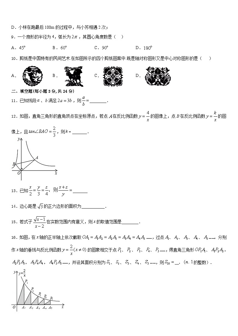 2023-2024学年浙江省台州玉环数学九上期末复习检测试题含答案第3页