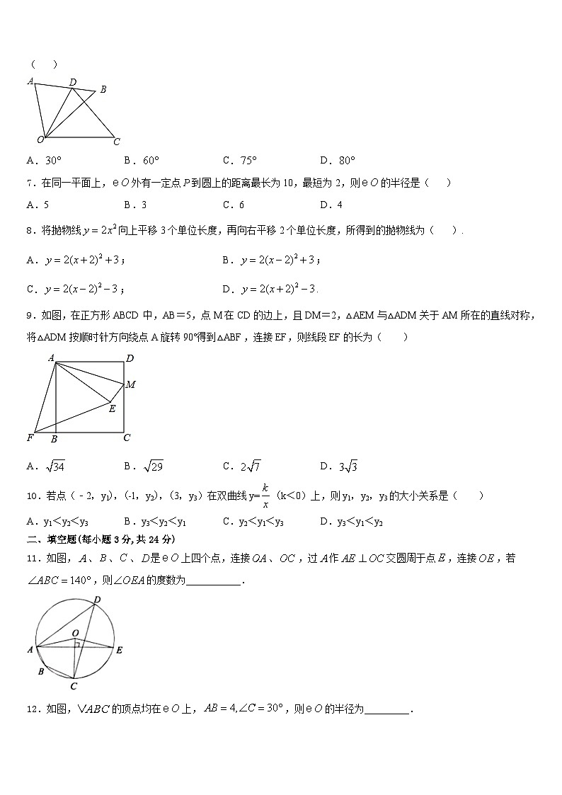 黑龙江齐齐哈尔市泰来县2023-2024学年九年级数学第一学期期末联考试题含答案第2页