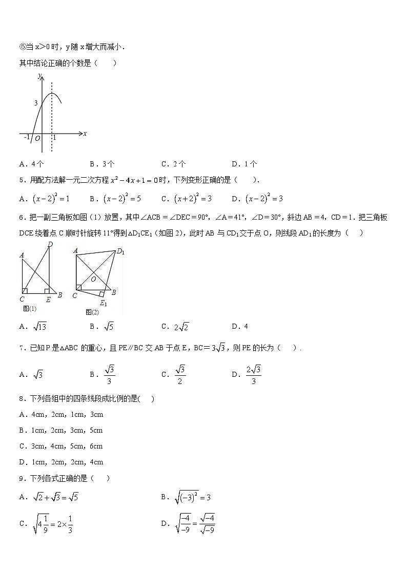 2023-2024学年湖北省鄂州市区数学九年级第一学期期末调研试题含答案02