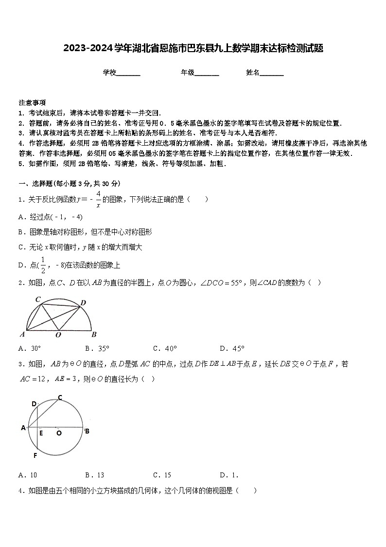 2023-2024学年湖北省恩施市巴东县九上数学期末达标检测试题含答案01