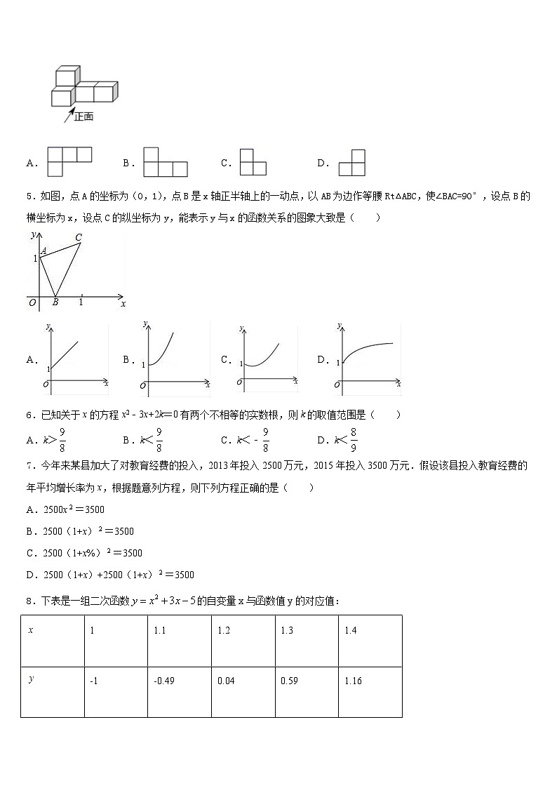 2023-2024学年湖北省恩施市巴东县九上数学期末达标检测试题含答案02