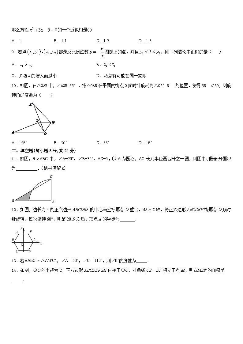 2023-2024学年湖北省恩施市巴东县九上数学期末达标检测试题含答案03