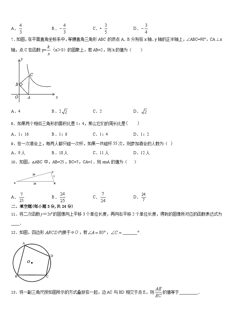 2023-2024学年湖北省恩施市龙凤镇民族初级中学数学九年级第一学期期末考试试题含答案02