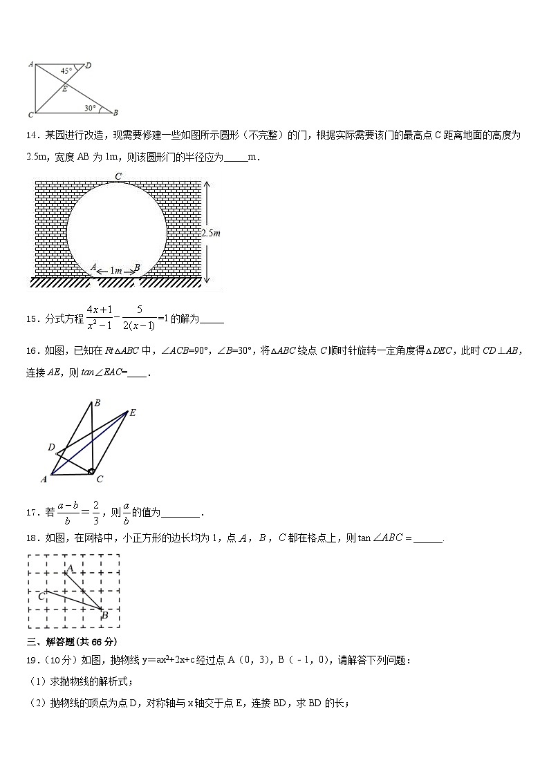 2023-2024学年湖北省恩施市龙凤镇民族初级中学数学九年级第一学期期末考试试题含答案03