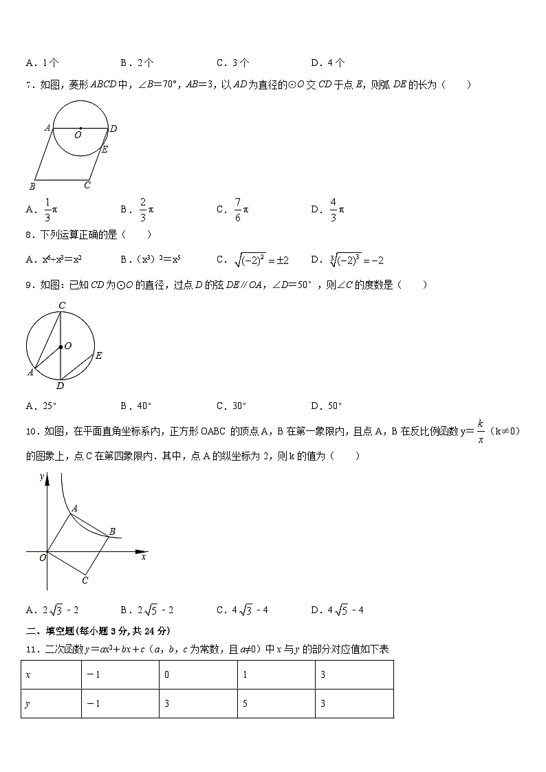 2023-2024学年湖北省恩施市数学九年级第一学期期末质量跟踪监视试题含答案02