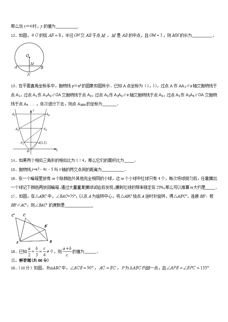 2023-2024学年湖北省恩施市数学九年级第一学期期末质量跟踪监视试题含答案03