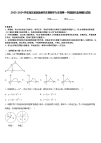 2023-2024学年湖北省恩施州巴东县数学九年级第一学期期末监测模拟试题含答案