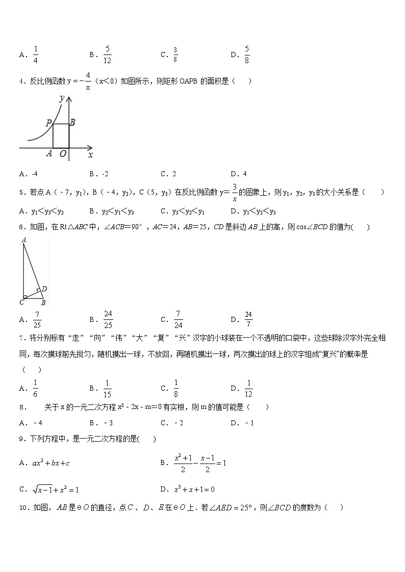 2023-2024学年湖北省恩施州巴东县数学九年级第一学期期末监测模拟试题含答案第2页