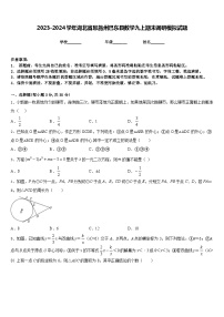 2023-2024学年湖北省恩施州巴东县数学九上期末调研模拟试题含答案