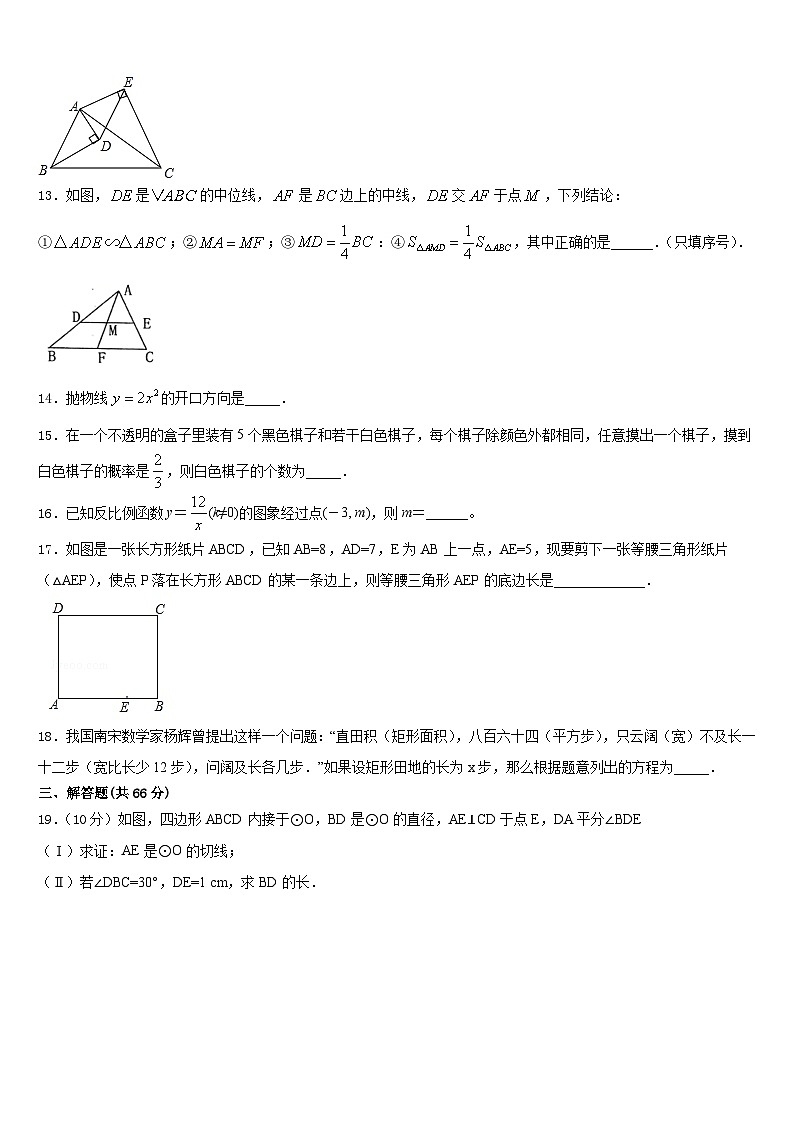 2023-2024学年湖北省黄冈黄梅县联考九上数学期末教学质量检测试题含答案03