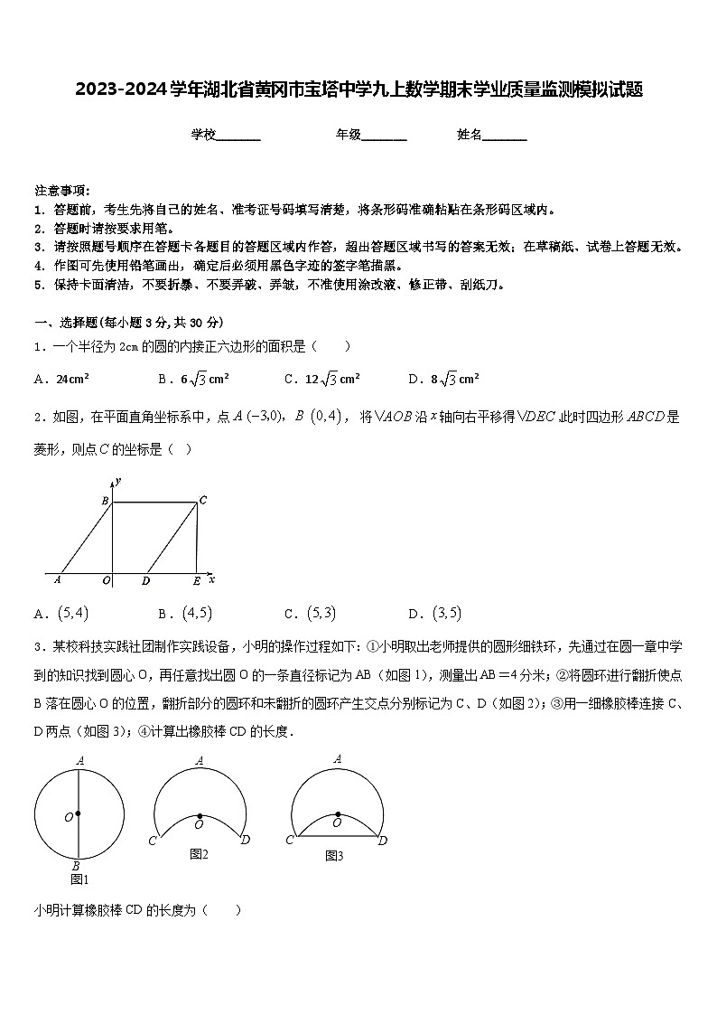 2023-2024学年湖北省黄冈市宝塔中学九上数学期末学业质量监测模拟试题含答案01