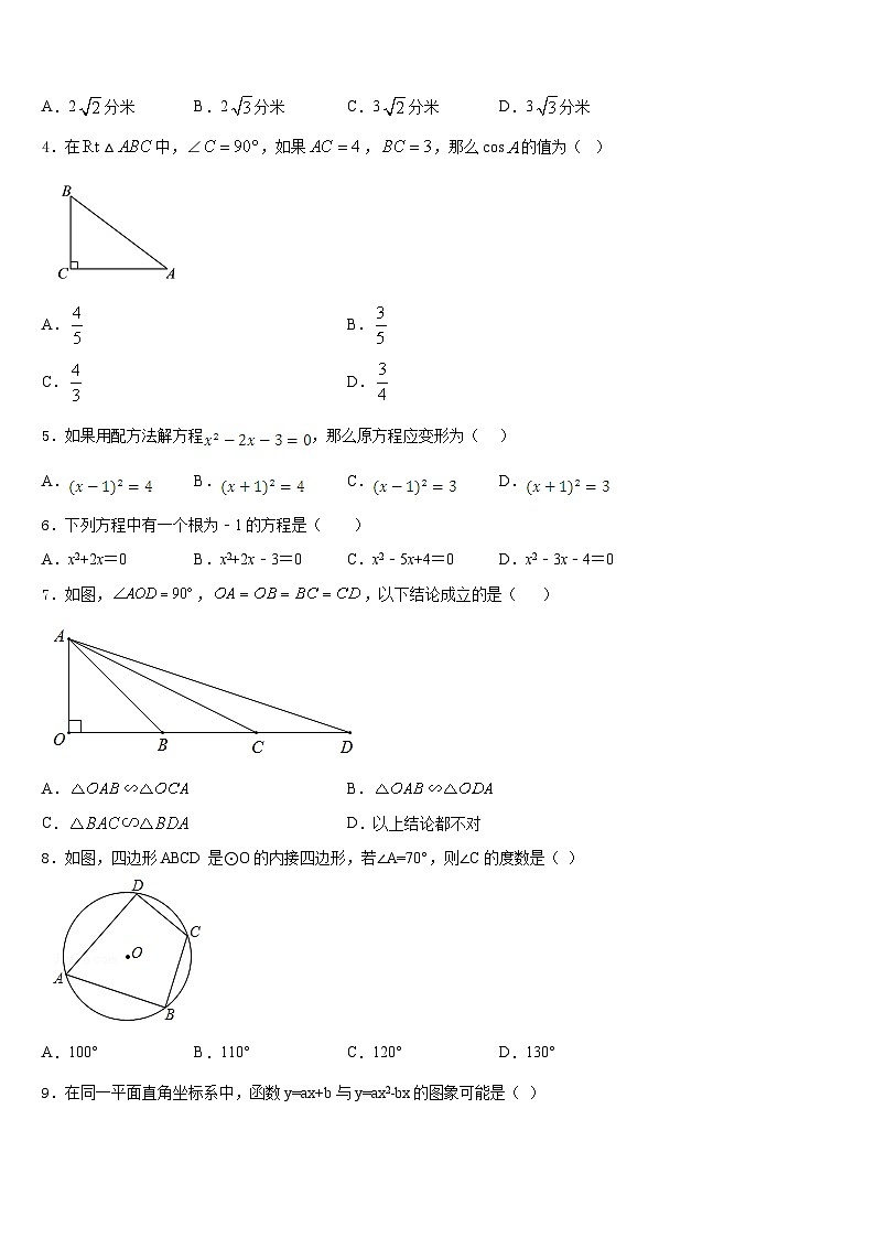 2023-2024学年湖北省黄冈市宝塔中学九上数学期末学业质量监测模拟试题含答案02