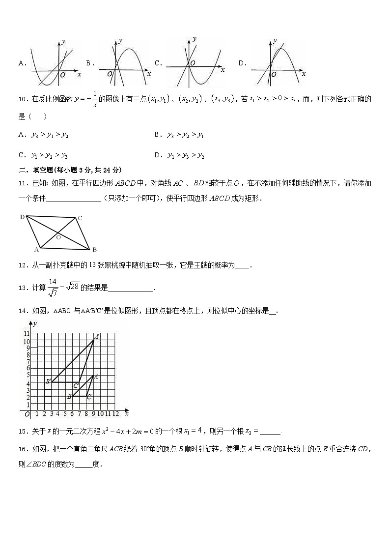 2023-2024学年湖北省黄冈市宝塔中学九上数学期末学业质量监测模拟试题含答案03