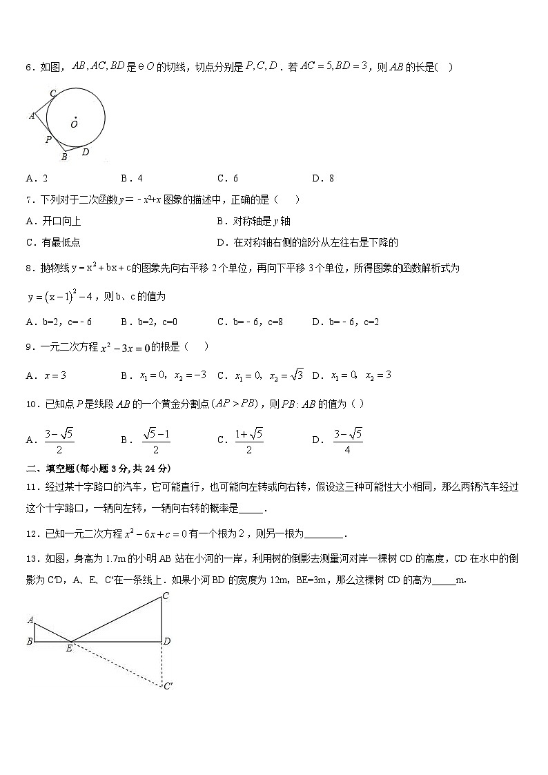 2023-2024学年湖北省黄冈市黄梅县九年级数学第一学期期末统考试题含答案第2页