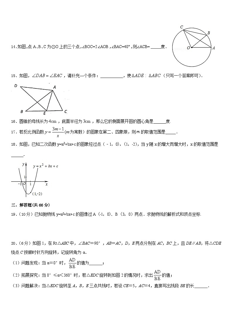 2023-2024学年湖北省黄冈市黄梅县九年级数学第一学期期末统考试题含答案第3页